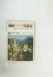 NHKドイツ語講座　昭和51年10月