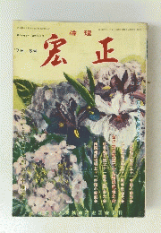 宏正　'76/6号