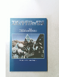 コンピュタ・グラフィックス展　’83