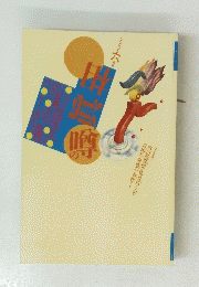 噂の眞相　１９９８　6