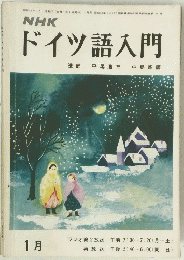 ドイツ語入門　昭和49年1月号