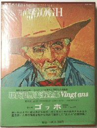 GOGH