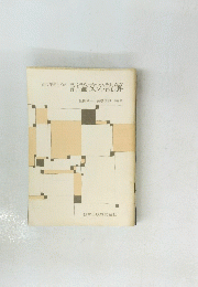 高校生のための評論文の読解