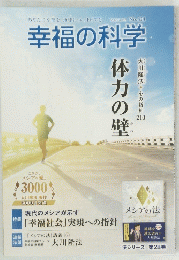 幸福の科学　2022年6月 No.424