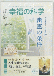 幸福の科学 2022年9月号 No.427