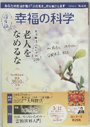 幸福の科学　2023年4月号 No.434
