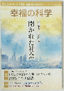 幸福の科学　　2024年6月 No.448　