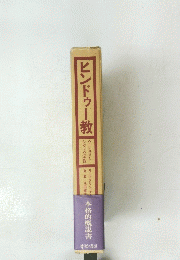 ヒンドゥー教