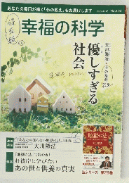 幸福の科学　2023年3月 No.433