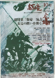 越境　10号