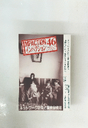 IMPACTION　46　1987