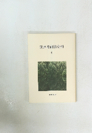資格者研修資料　6