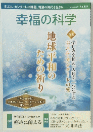 幸福の科学　2024年1月号 No.443