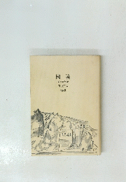 國境