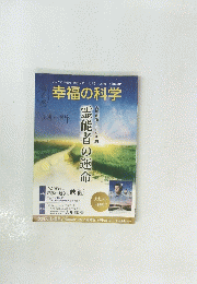 幸福の科学　2020年11月号 No.405