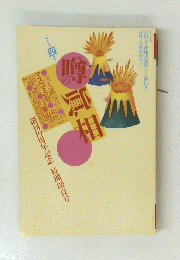 噂の眞相　1998年4月