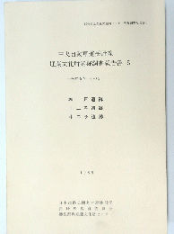 中央自動車道長野線 埋蔵文化財発掘調査報告書 5　1989　