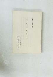 水晶世界建設を推進する会
