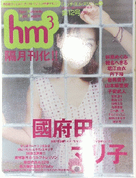 hm3　エッチ・エム・スリー 2002年3月号　