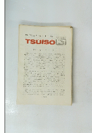 TSUISO　No.624-625　1990年3/12-22号