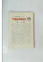 TSUISO　No.616　1989年12/22号