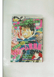 週刊少年マガジン　1996年1/31号