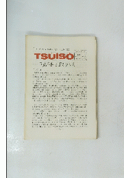 TSUISO　No.607/608