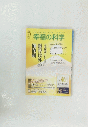 幸福の科学 2022年1月号　No.419