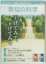 幸福の科学　2024年4月 No.446　