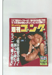 ゴング　1993年10月号　