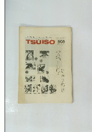 The Weekly Butterfly's TSUISO　No.605 1989年9月2日号