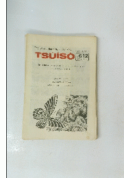 TSUISO　No.612