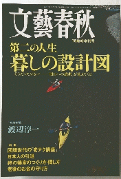 文藝春秋　平成16年7月15日発行