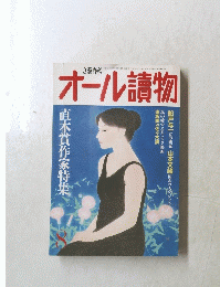 オール讀物