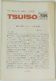 The Weekly Butterfly's TSUISO　1989年5月22日号　No.595