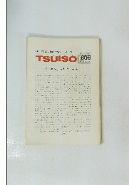 TSUISO no.606