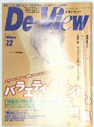 De-View 1998年12月号