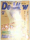 De-View 1998年12月号