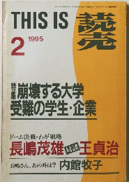 THIS IS 読売 1995年２月号