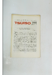 TSUISO No. 592