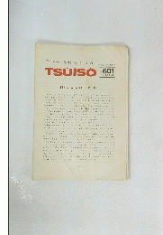 TSUISO　no.601