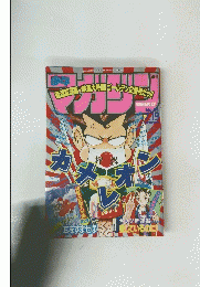 週刊少年マガジン 1996年31号