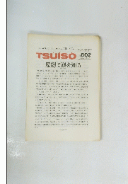 TheWeeklyButterfly's　TSUISO No.602
