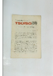 TSUISO　no.589 