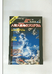 MU SPECIAL 人類大破局のプログラム