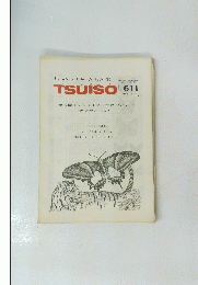 The Weekly Butterfly's  TSUISO NO.611　1989年11月号