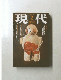 現代　1995.2