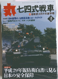 丸　2017年11月号
