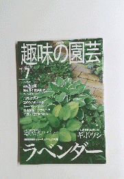 趣味の園芸　2000.7