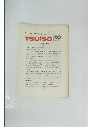 TSUISO　 1989年5月12日